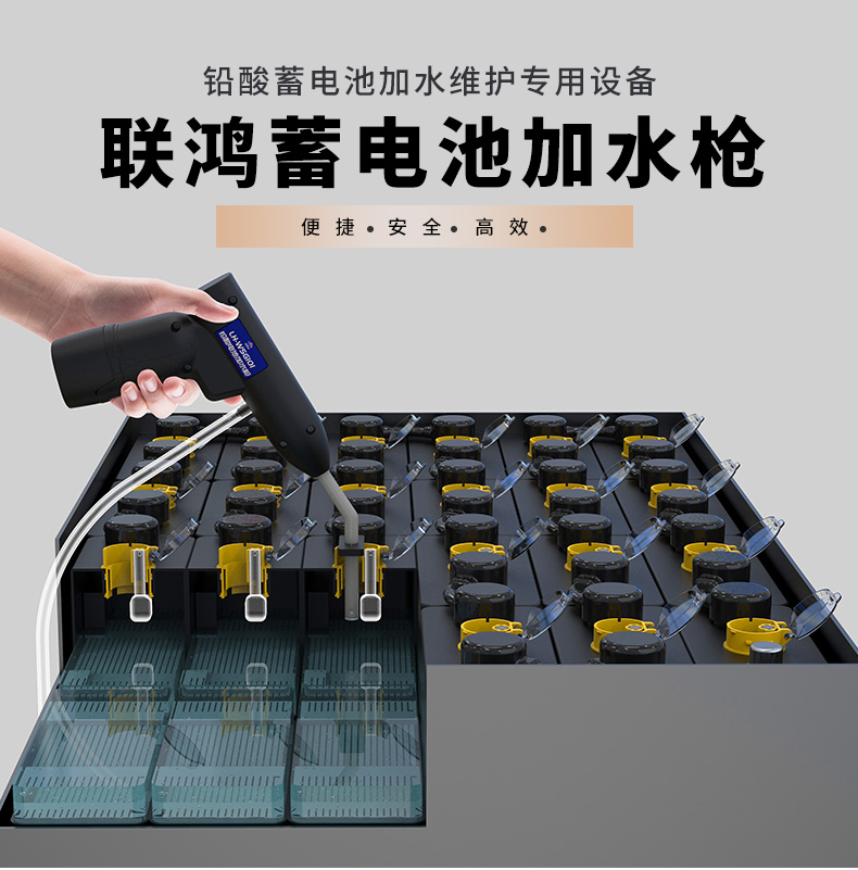 叉車(chē)蓄電池專(zhuān)用加水槍工作原理介紹